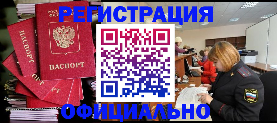 купить прописку в Дятьково