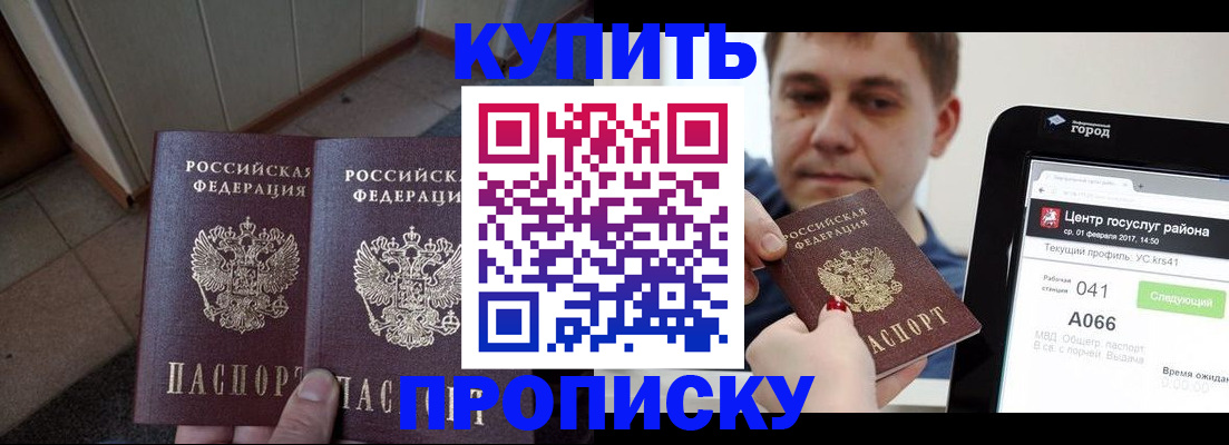 временная прописка в Дятьково