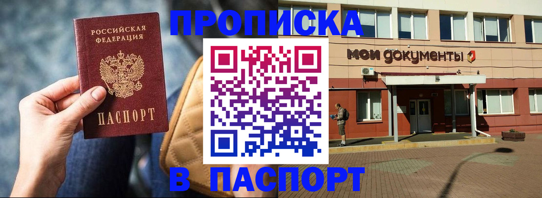 прописка штамп в Дятьково